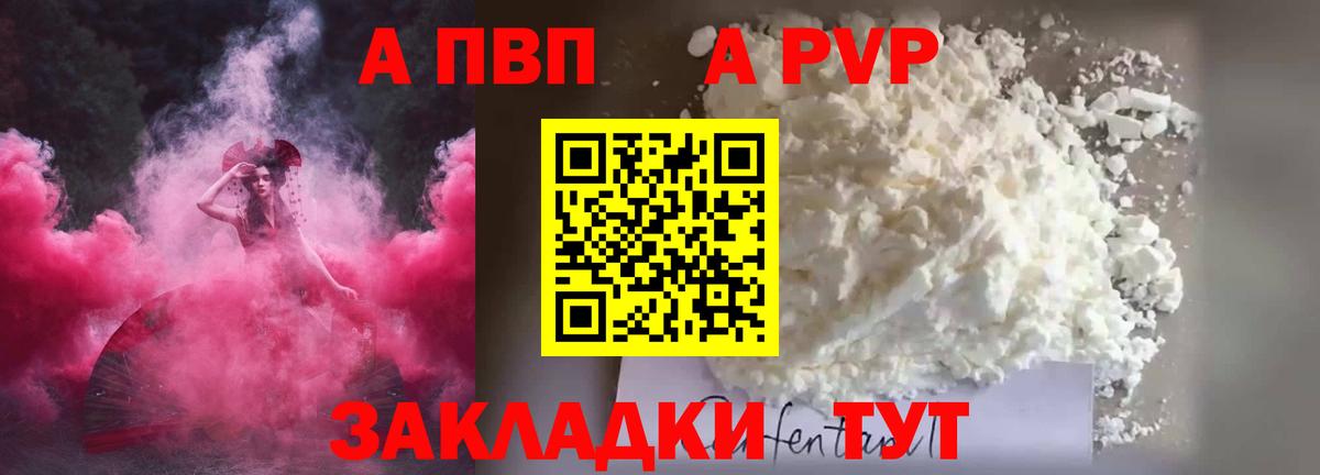 А ПВП СК КРИС  Вход с VPN  Альфа ПВП  как найти наркотики  Острогожск  А ПВП кристаллы  APVP кристаллы 