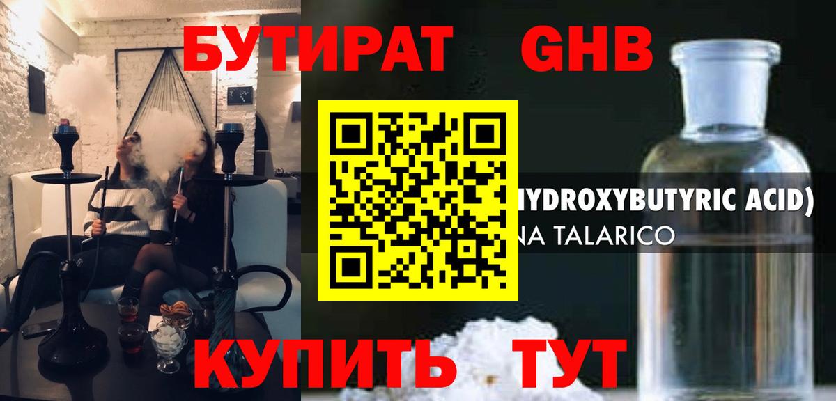 Острогожск  БУТИРАТ вода  Вход с VPN 