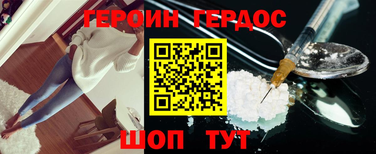 Героин хмурый  Вход с VPN  Острогожск 