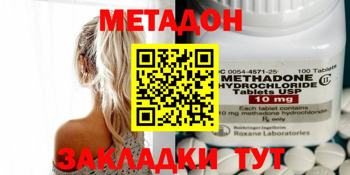 Метадон methadone Острогожск