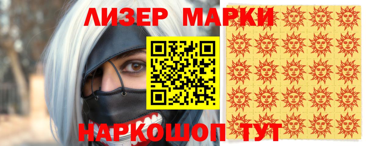 Марки 25I-NBOMe 1500мкг Острогожск